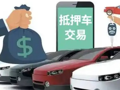 德兴汽车抵押贷款通过率高