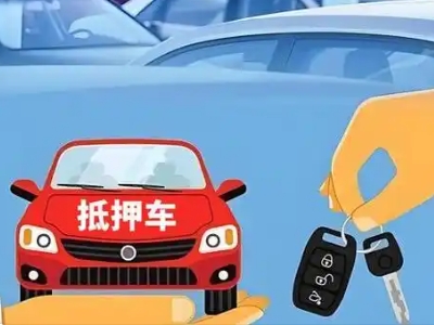 德兴不押车贷款怎么贷?德兴不押车哪里可以办理?